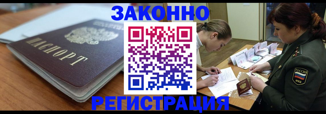 прописка паспорт в Поронайске