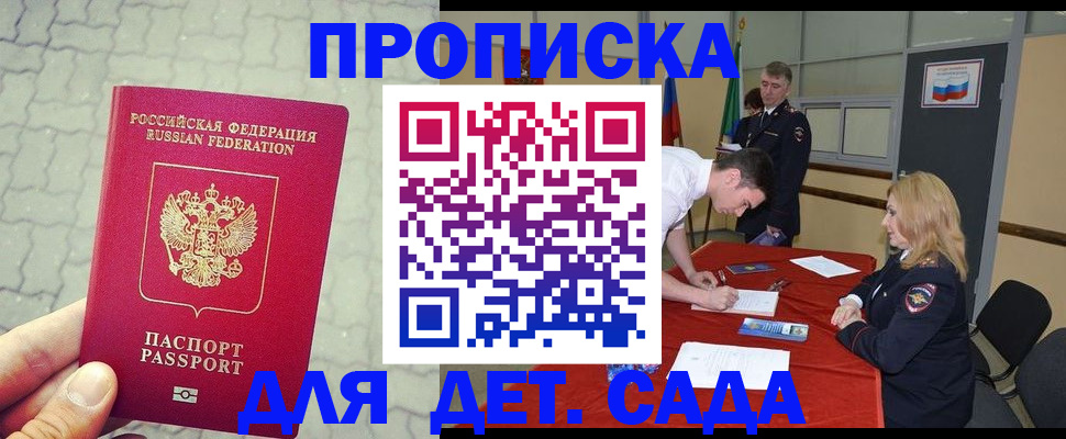 прописка от собственника в Поронайске