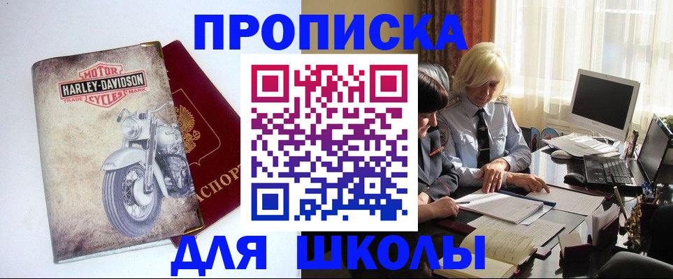 прописка штамп в Поронайске