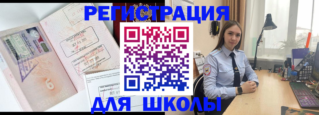 прописка для школы в Поронайске